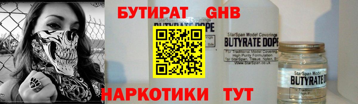 БУТИРАТ бутик Карачаевск
