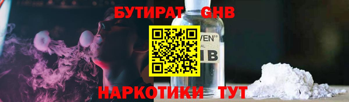 Бутират  БУТИРАТ 99%  Вход с VPN  Карачаевск 