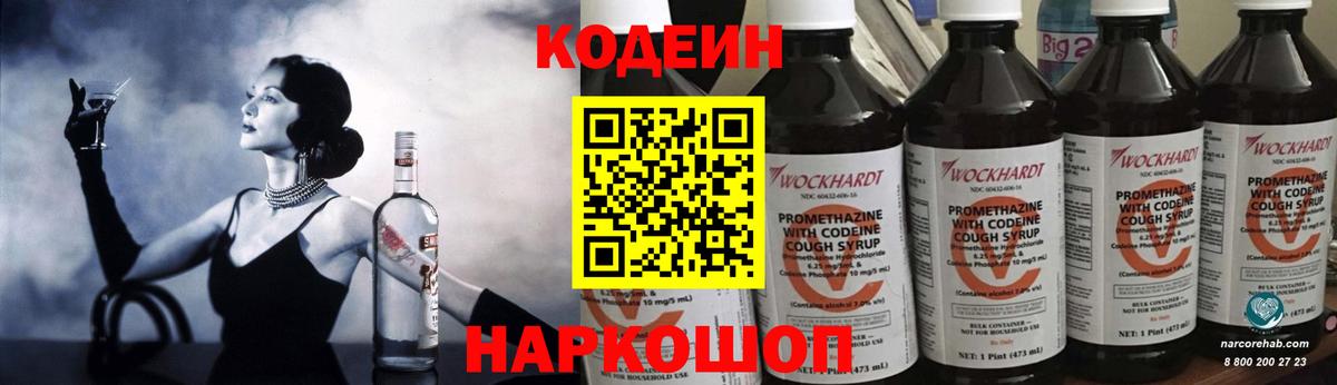 Кодеин напиток Lean (лин)  Кодеин напиток Lean (лин)  Карачаевск  Вход с VPN 