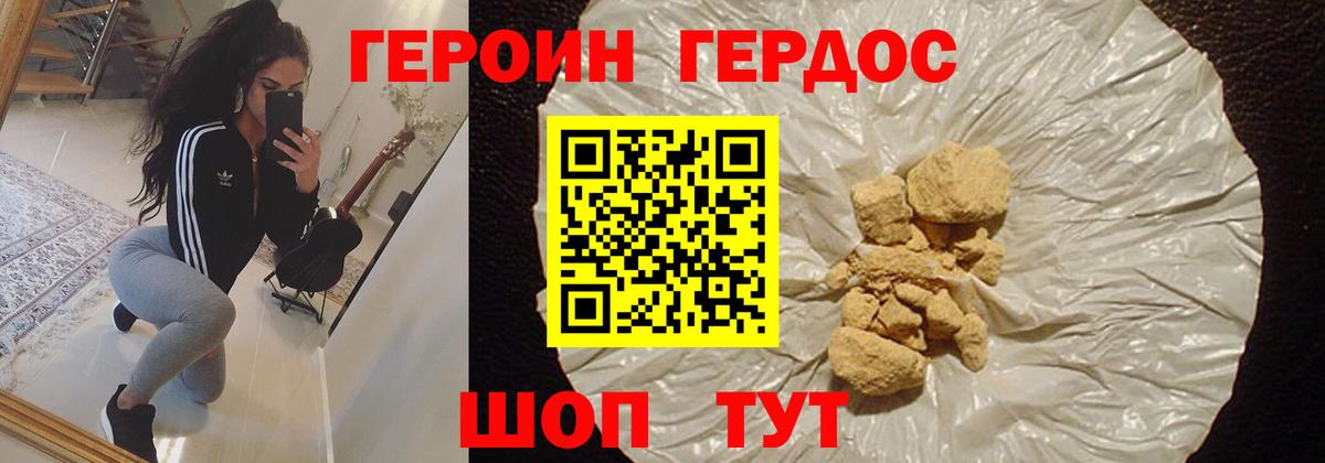 ГЕРОИН белый Карачаевск