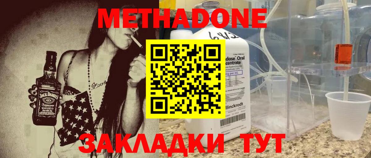 Карачаевск  МЕТАДОН VHQ  МЕТАДОН кристалл  Вход с VPN 