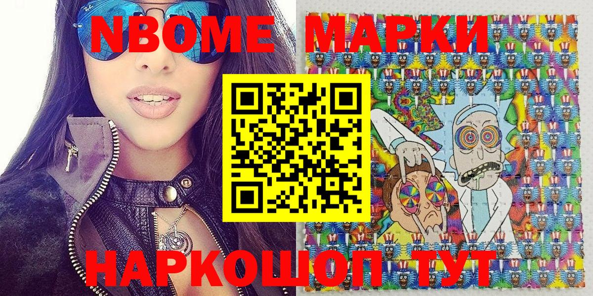 Марки NBOMe 1,8мг Карачаевск