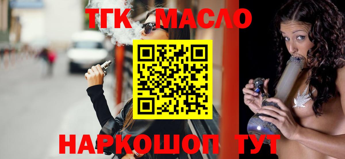 Дистиллят ТГК THC oil Карачаевск