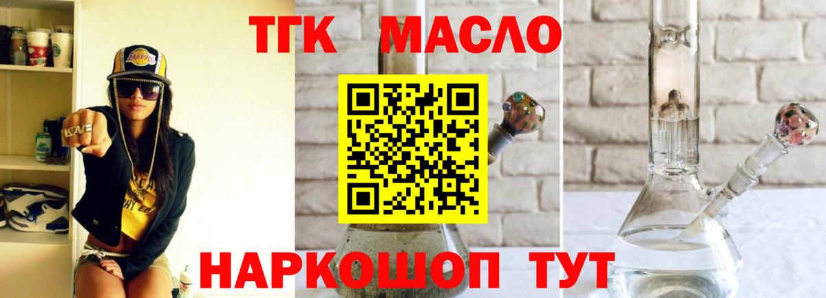 ТГК гашишное масло  ТГК вейп  Карачаевск  Вход с VPN 